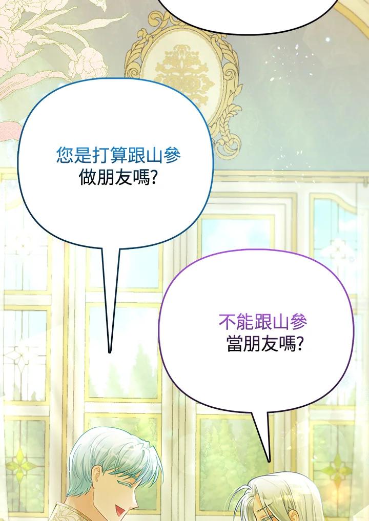 《反派千金的稻米栽培法》第23话 第95页