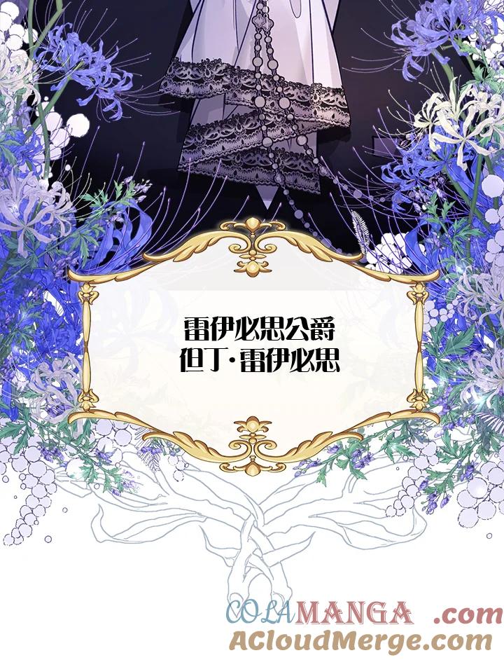 《反派千金的稻米栽培法》第23话 第133页