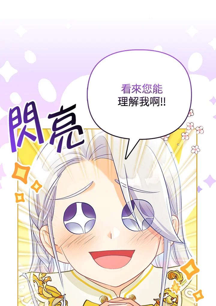 《反派千金的稻米栽培法》第23话 第88页
