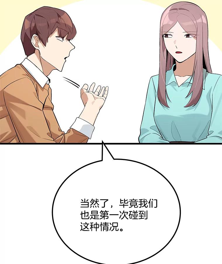 《看见剧透的编剧》23.演技展示 第19页