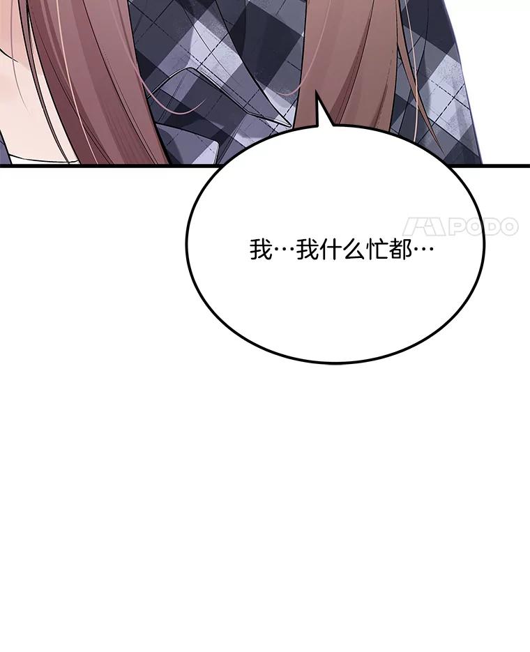 《看见剧透的编剧》23.演技展示 第118页