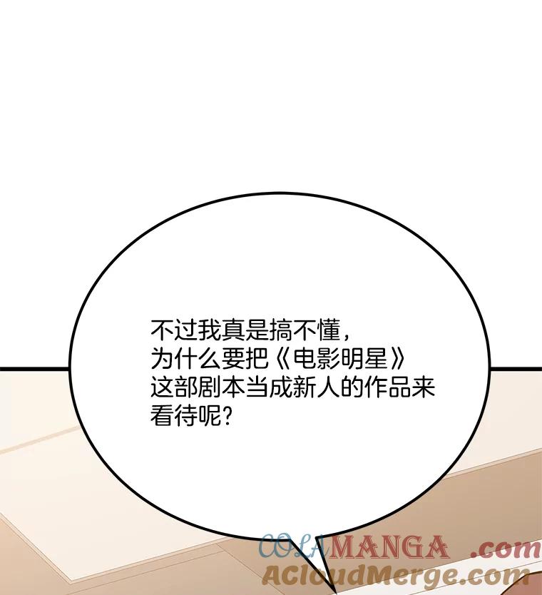 《看见剧透的编剧》23.演技展示 第29页