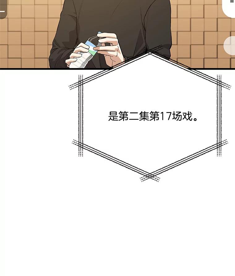 《看见剧透的编剧》23.演技展示 第46页