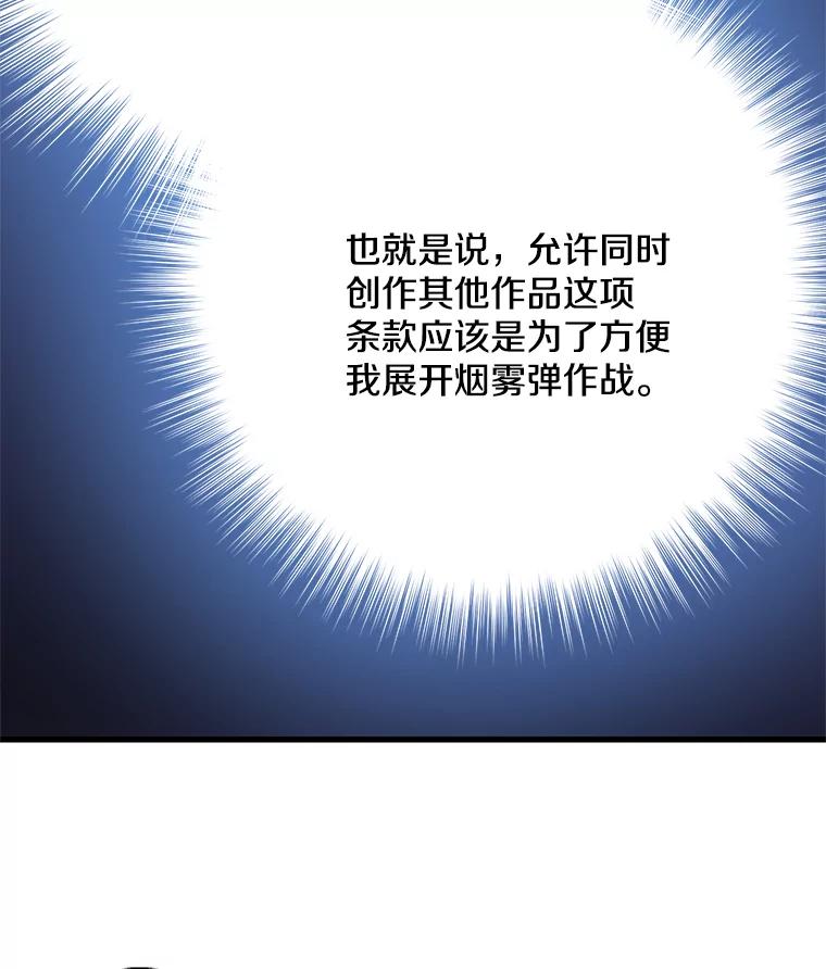 《看见剧透的编剧》23.演技展示 第103页