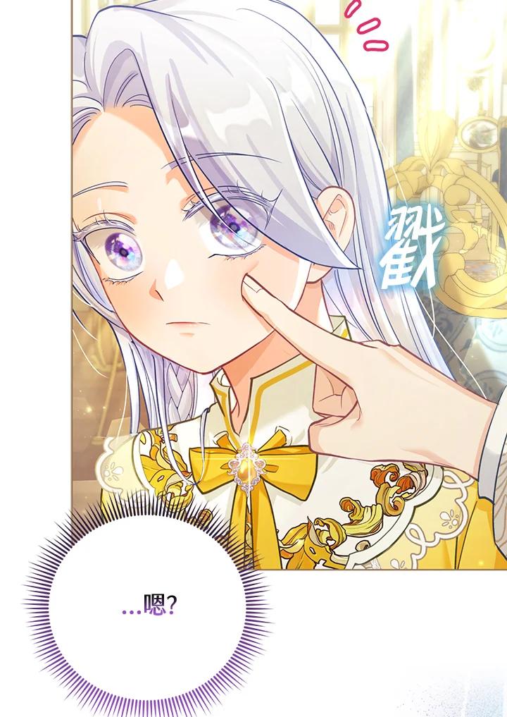 《反派千金的稻米栽培法》第23话 第92页