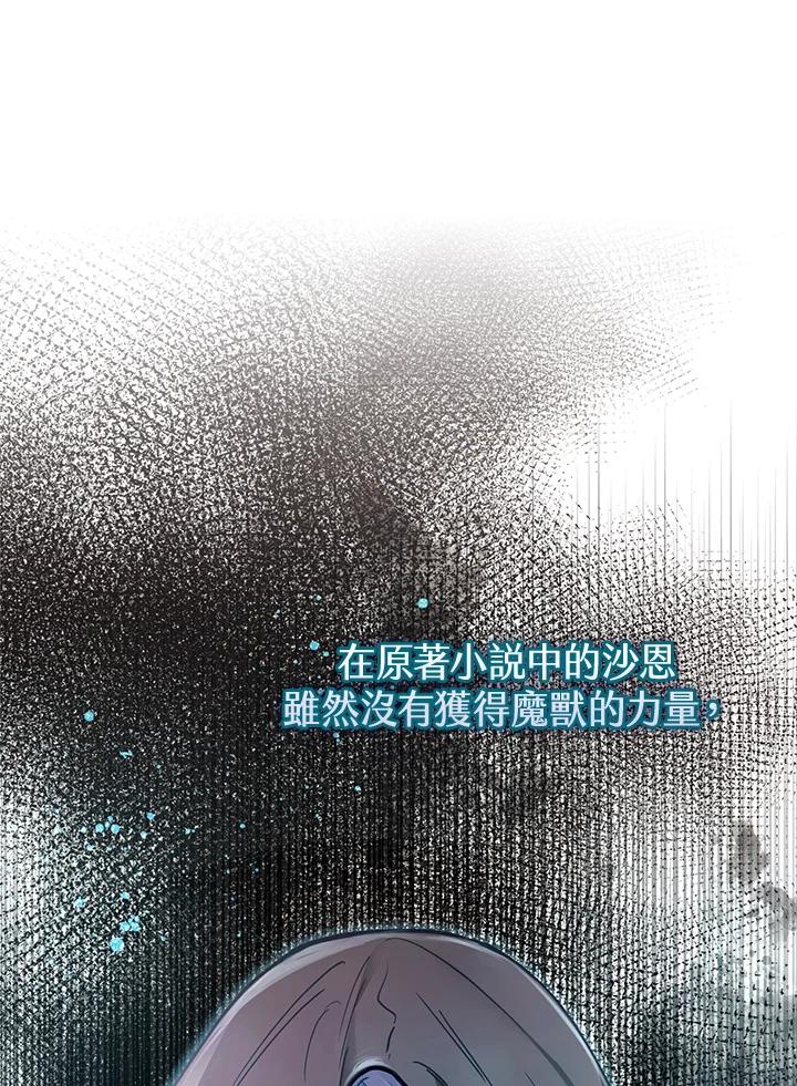 《反派千金的稻米栽培法》第23话 第28页