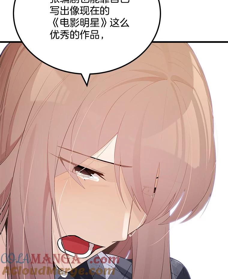 《看见剧透的编剧》23.演技展示 第117页