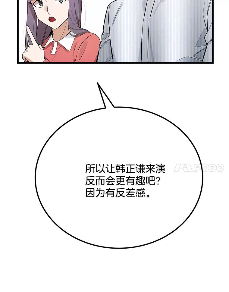 《看见剧透的编剧》23.演技展示 第11页