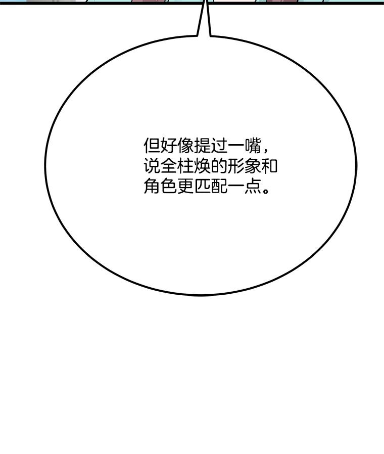 《看见剧透的编剧》23.演技展示 第7页