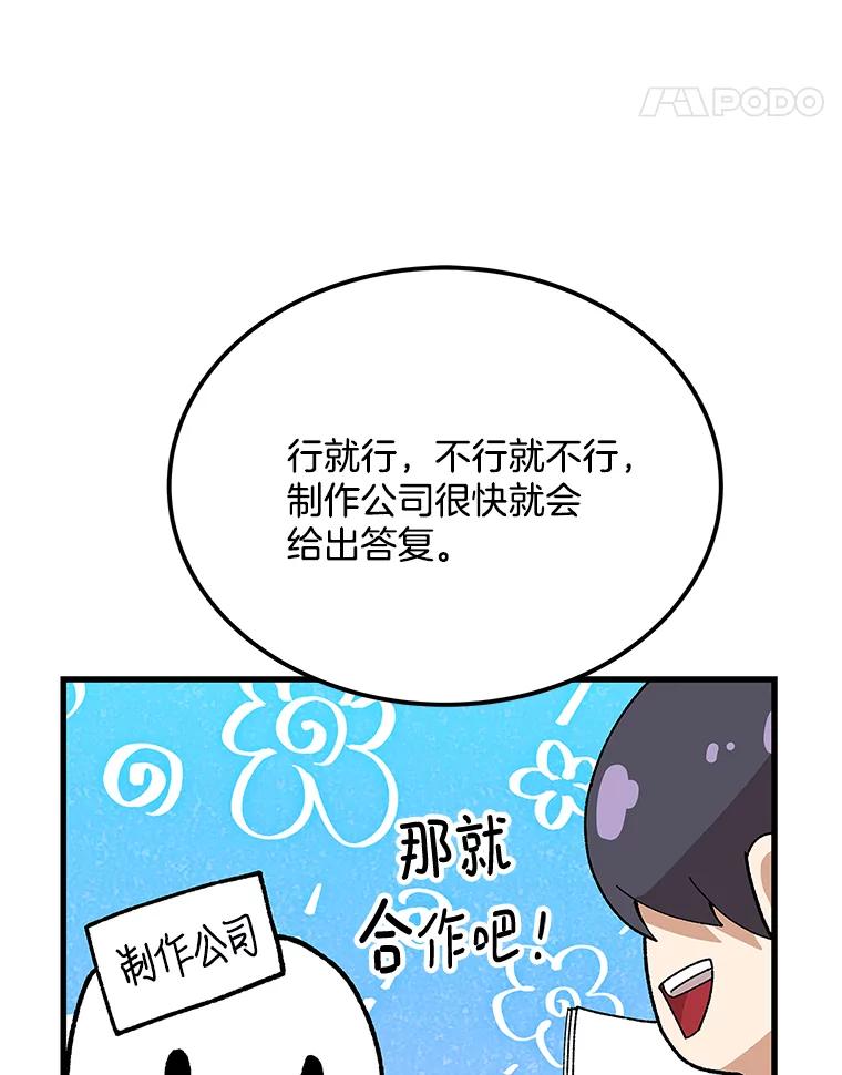 《看见剧透的编剧》23.演技展示 第22页