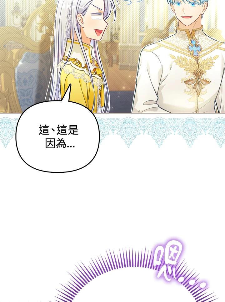 《反派千金的稻米栽培法》第23话 第80页