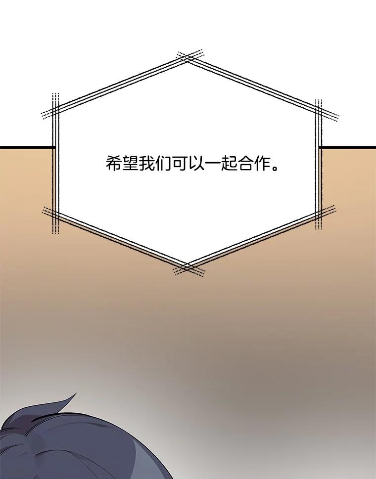 《看见剧透的编剧》23.演技展示 第63页