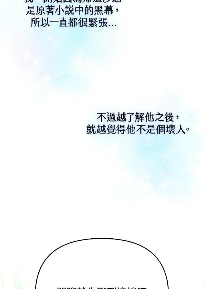 《反派千金的稻米栽培法》第23话 第66页