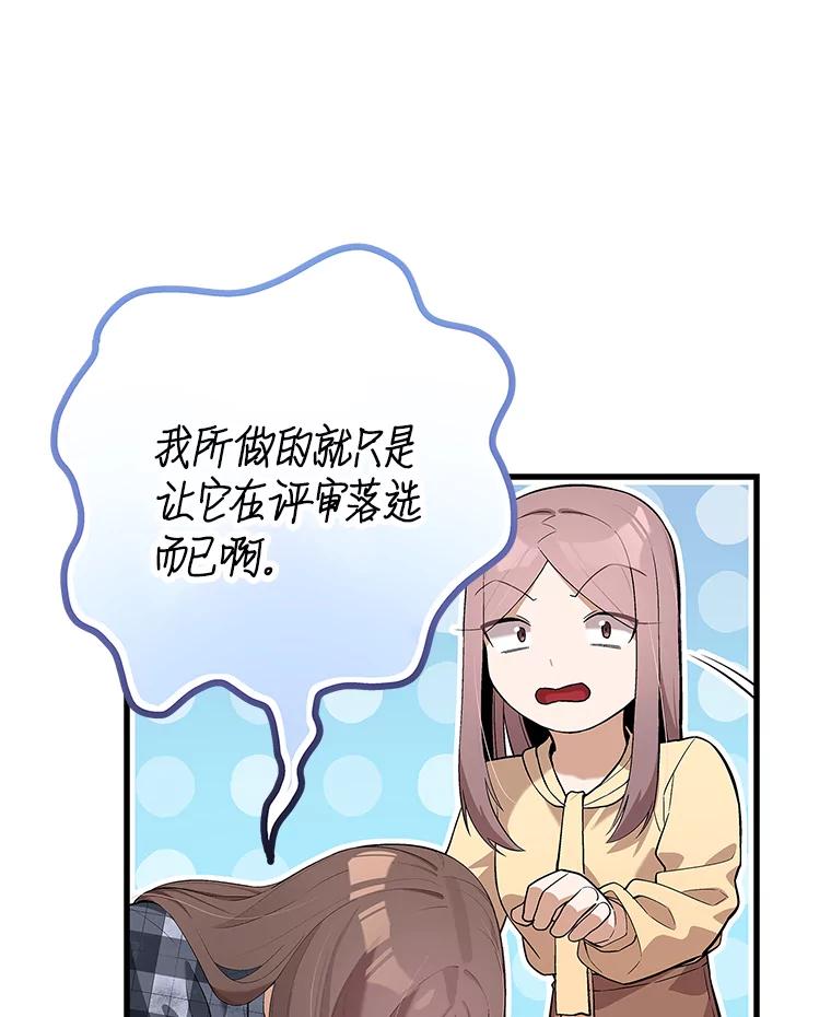 《看见剧透的编剧》23.演技展示 第115页