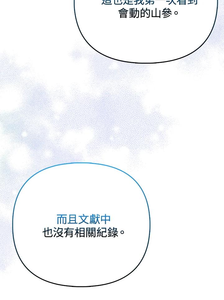 《反派千金的稻米栽培法》第23话 第60页