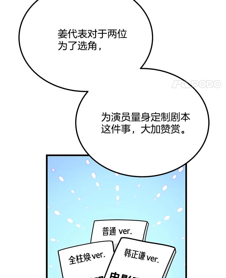 《看见剧透的编剧》23.演技展示 第76页
