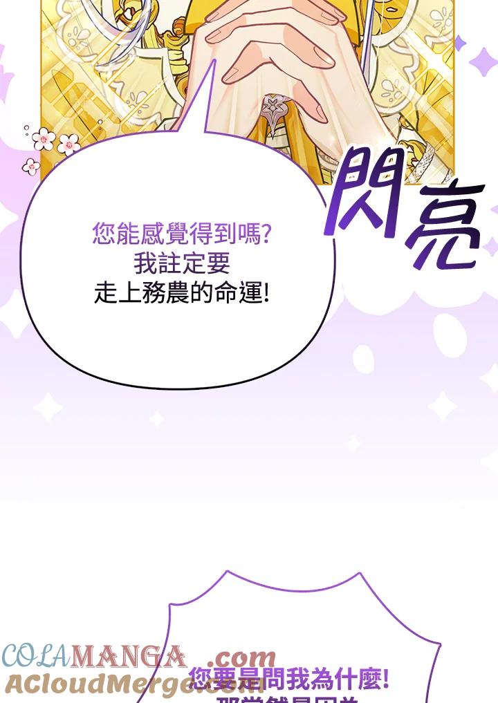《反派千金的稻米栽培法》第23话 第89页