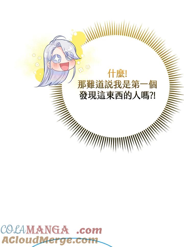 《反派千金的稻米栽培法》第23话 第61页