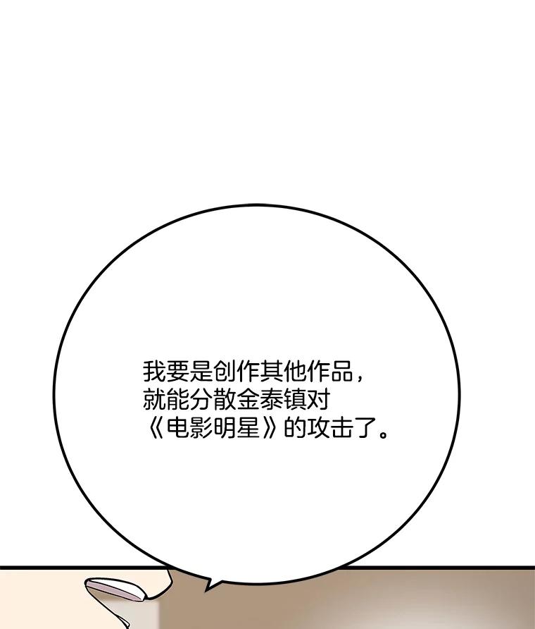 《看见剧透的编剧》23.演技展示 第99页