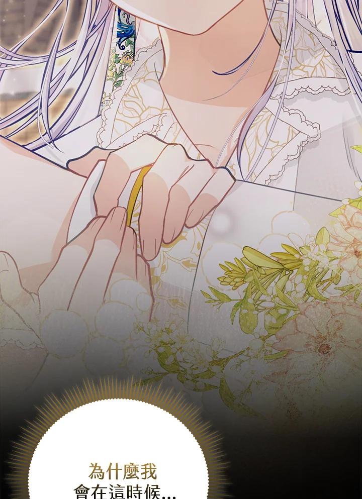 《反派千金的稻米栽培法》第23话 第152页