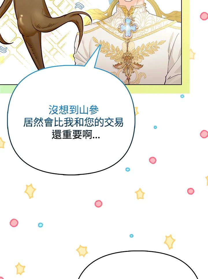 《反派千金的稻米栽培法》第23话 第54页