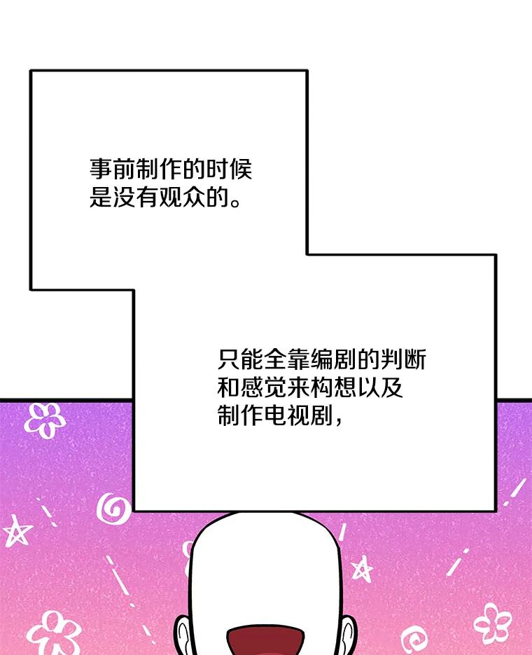 《看见剧透的编剧》23.演技展示 第84页