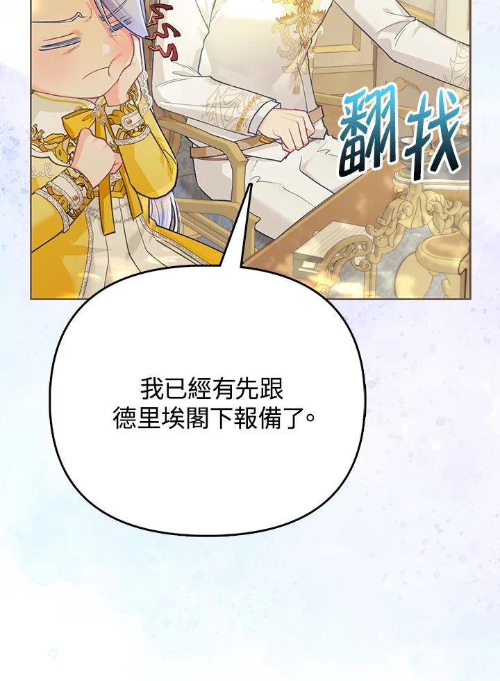 《反派千金的稻米栽培法》第23话 第100页