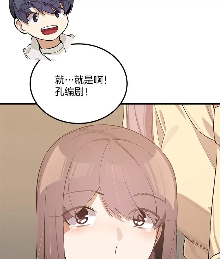 《看见剧透的编剧》23.演技展示 第124页