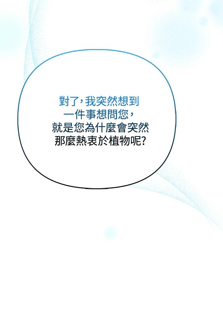 《反派千金的稻米栽培法》第23话 第75页