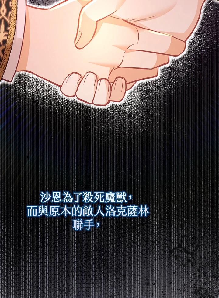 《反派千金的稻米栽培法》第23话 第34页