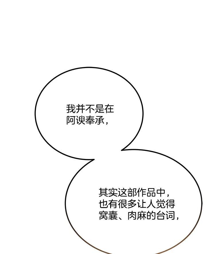 《看见剧透的编剧》23.演技展示 第56页