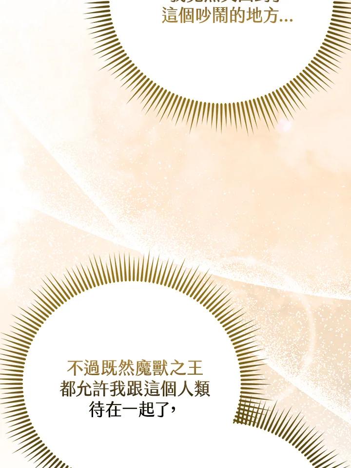 《反派千金的稻米栽培法》第23话 第11页