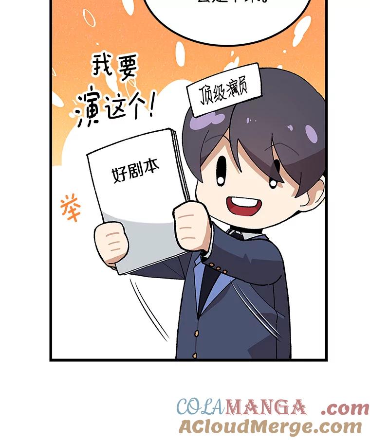《看见剧透的编剧》23.演技展示 第21页
