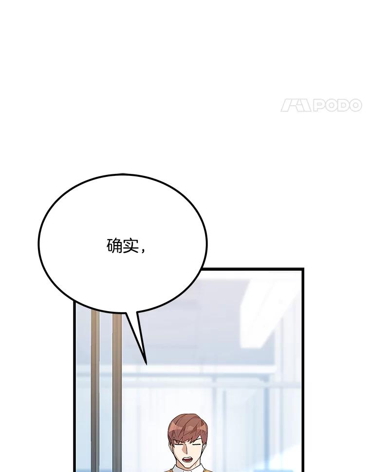 《看见剧透的编剧》23.演技展示 第8页