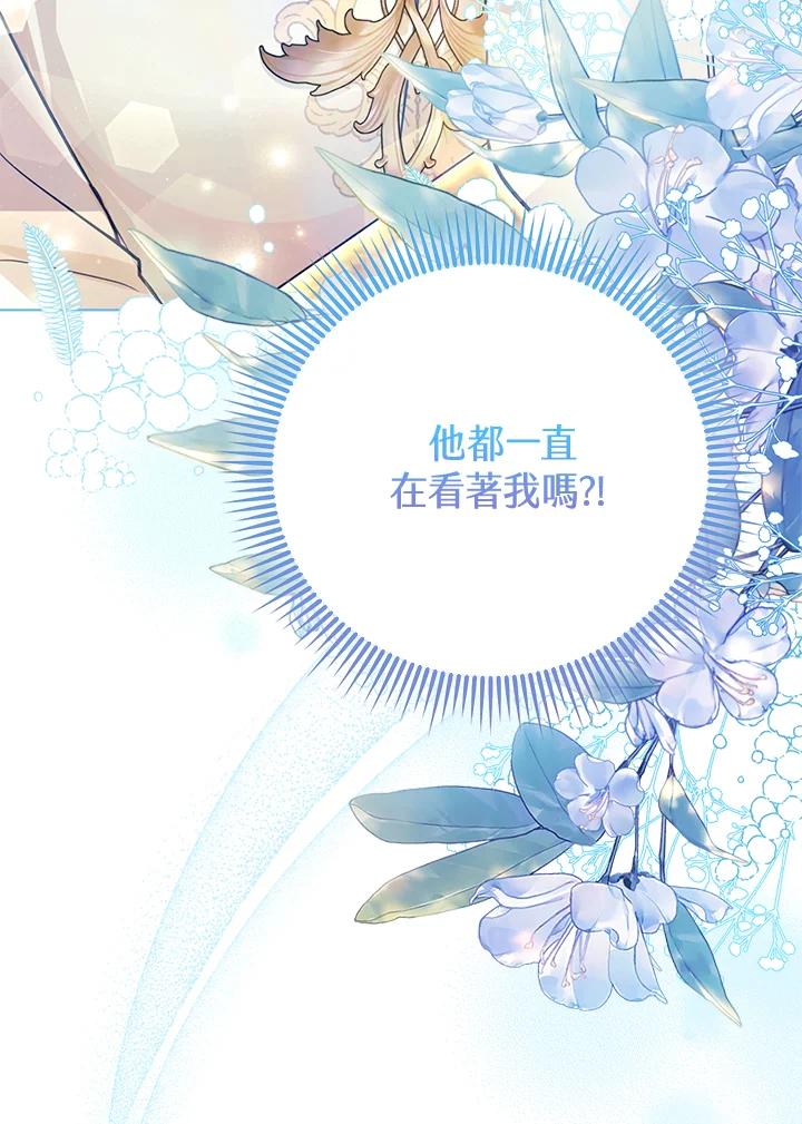 《反派千金的稻米栽培法》第23话 第74页
