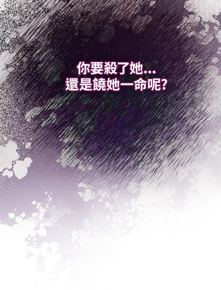 《反派千金的稻米栽培法》第23话 第138页