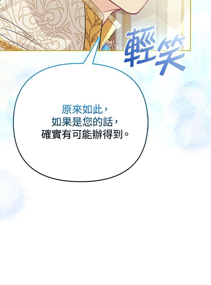 《反派千金的稻米栽培法》第23话 第87页