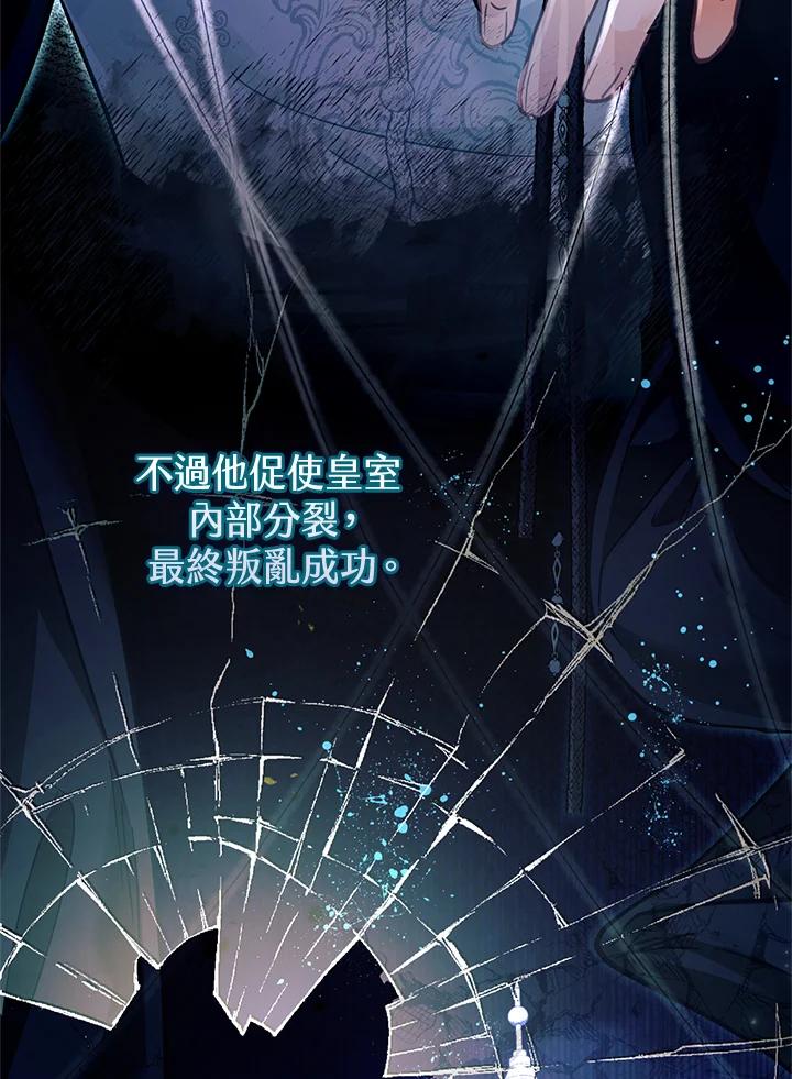《反派千金的稻米栽培法》第23话 第30页