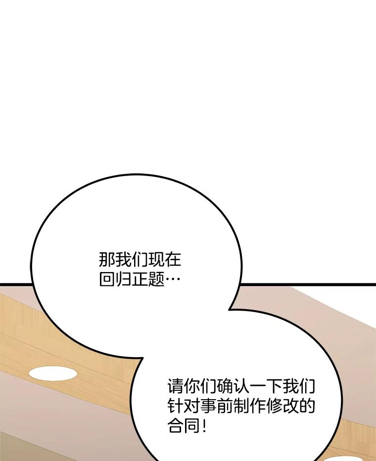 《看见剧透的编剧》23.演技展示 第70页
