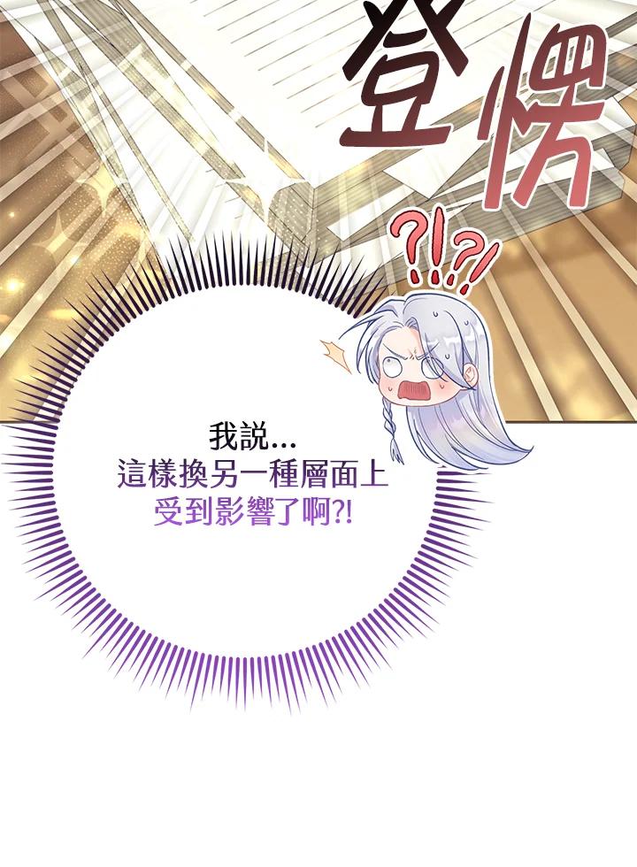《反派千金的稻米栽培法》第23话 第102页