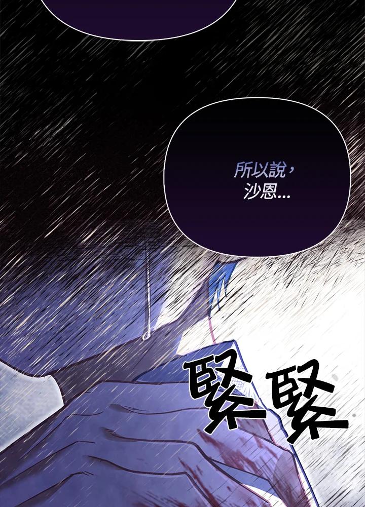 《反派千金的稻米栽培法》第23话 第127页