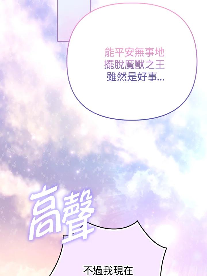 《反派千金的稻米栽培法》第23话 第2页