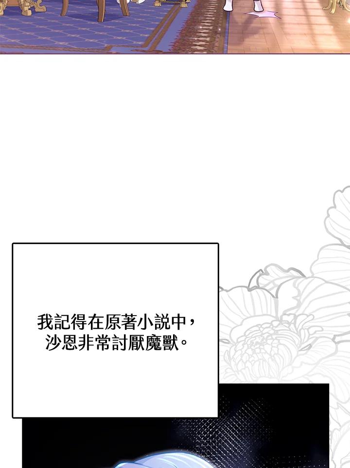 《反派千金的稻米栽培法》第23话 第15页