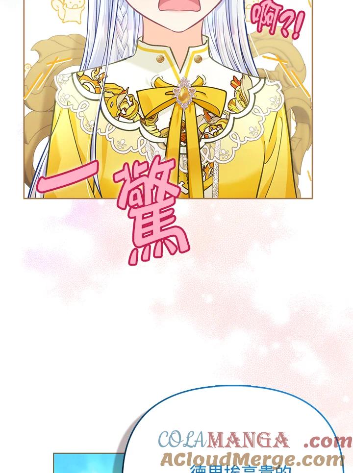 《反派千金的稻米栽培法》第23话 第77页
