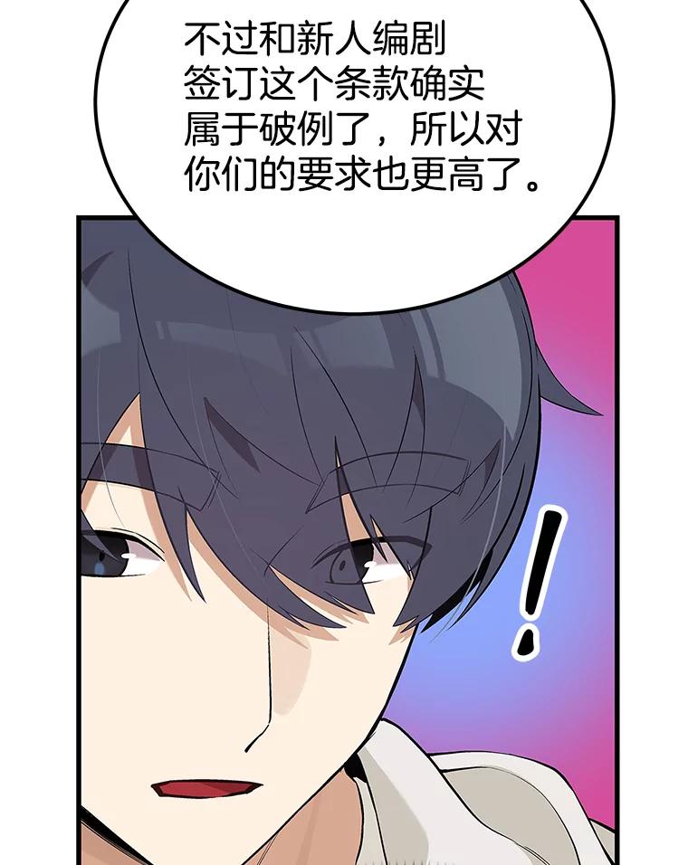 《看见剧透的编剧》23.演技展示 第82页