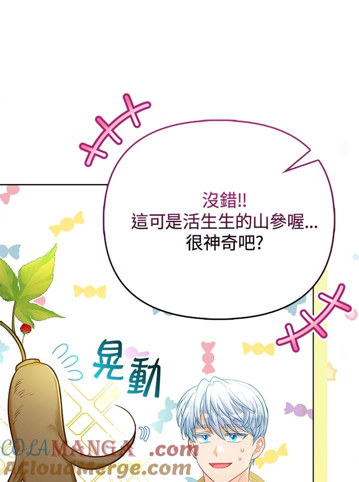 《反派千金的稻米栽培法》第23话 第53页