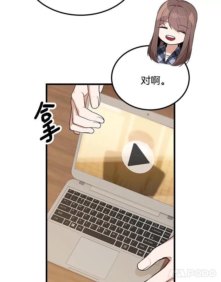 《看见剧透的编剧》23.演技展示 第66页