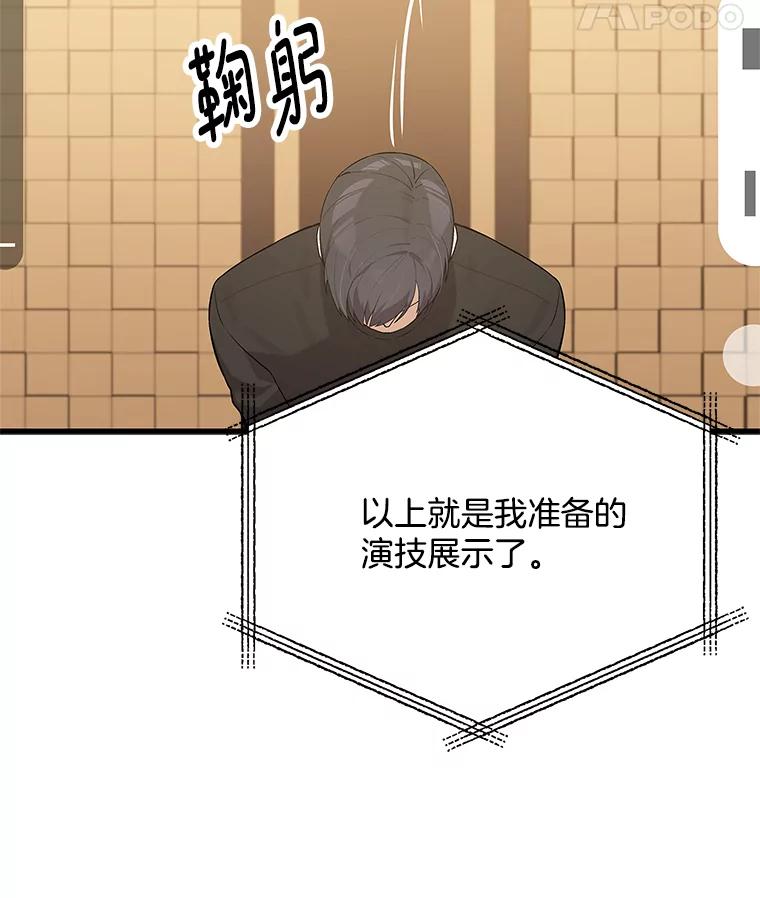 《看见剧透的编剧》23.演技展示 第48页