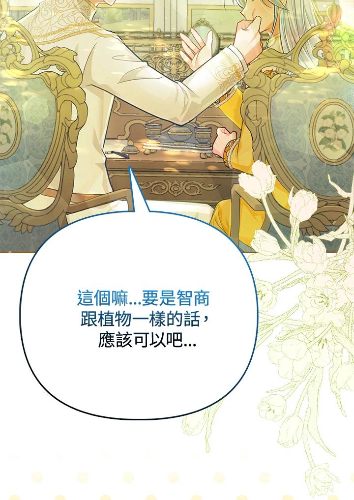 《反派千金的稻米栽培法》第23话 第96页