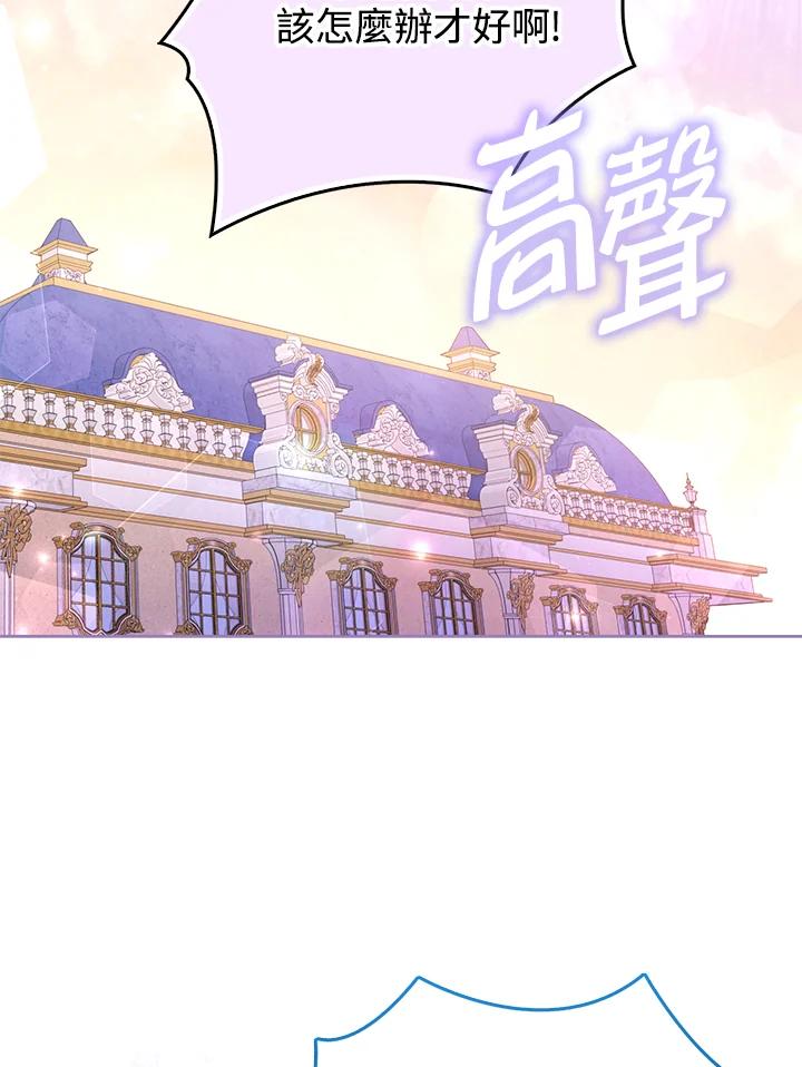 《反派千金的稻米栽培法》第23话 第3页